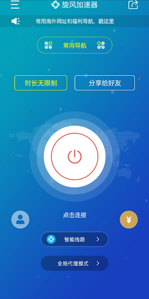 黑洞加速器好用还是旋风好用android下载效果预览图